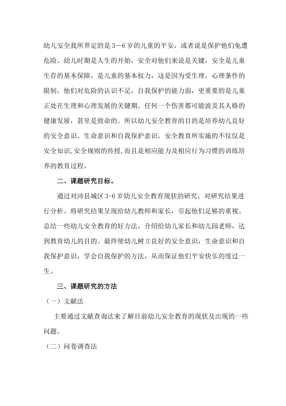 关于城区3-6岁幼儿安全教育现状的分析_第2页