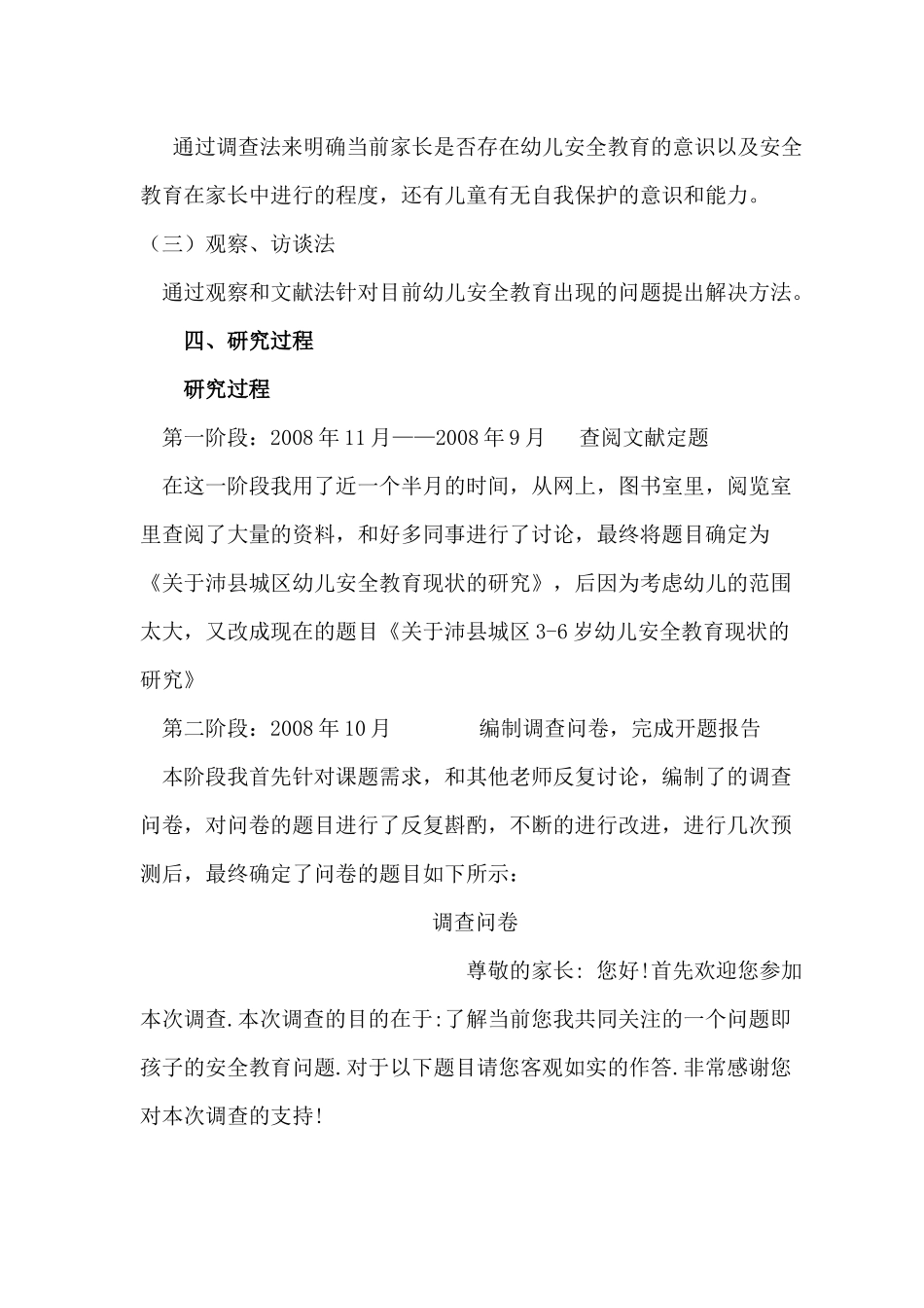 关于城区3-6岁幼儿安全教育现状的分析_第3页