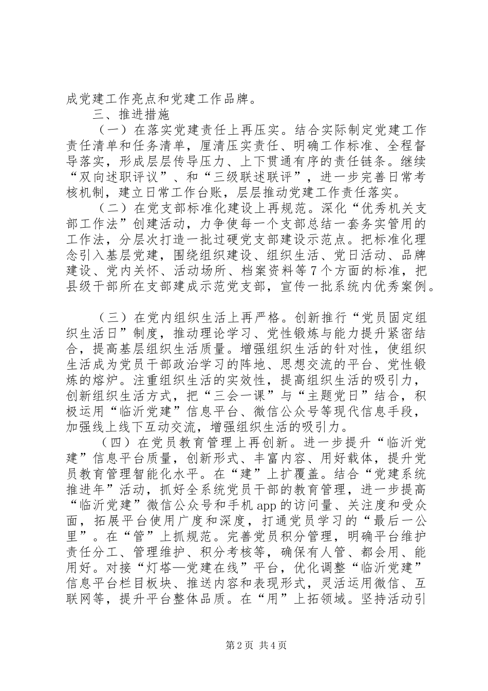 关于推进“基层组织建设规范年”书记抓党建“突破项目”的方案_第2页