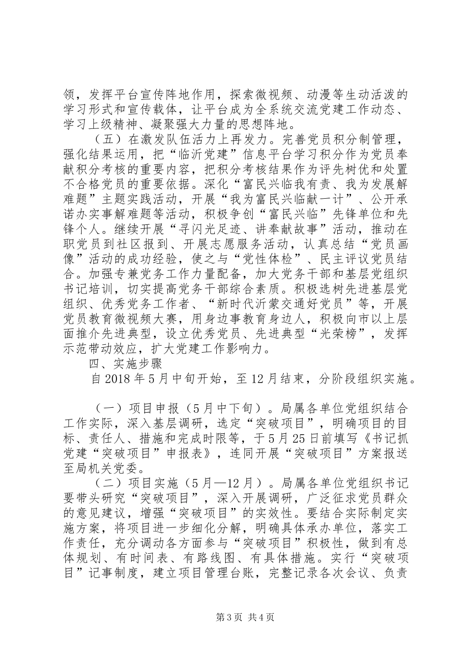 关于推进“基层组织建设规范年”书记抓党建“突破项目”的方案_第3页