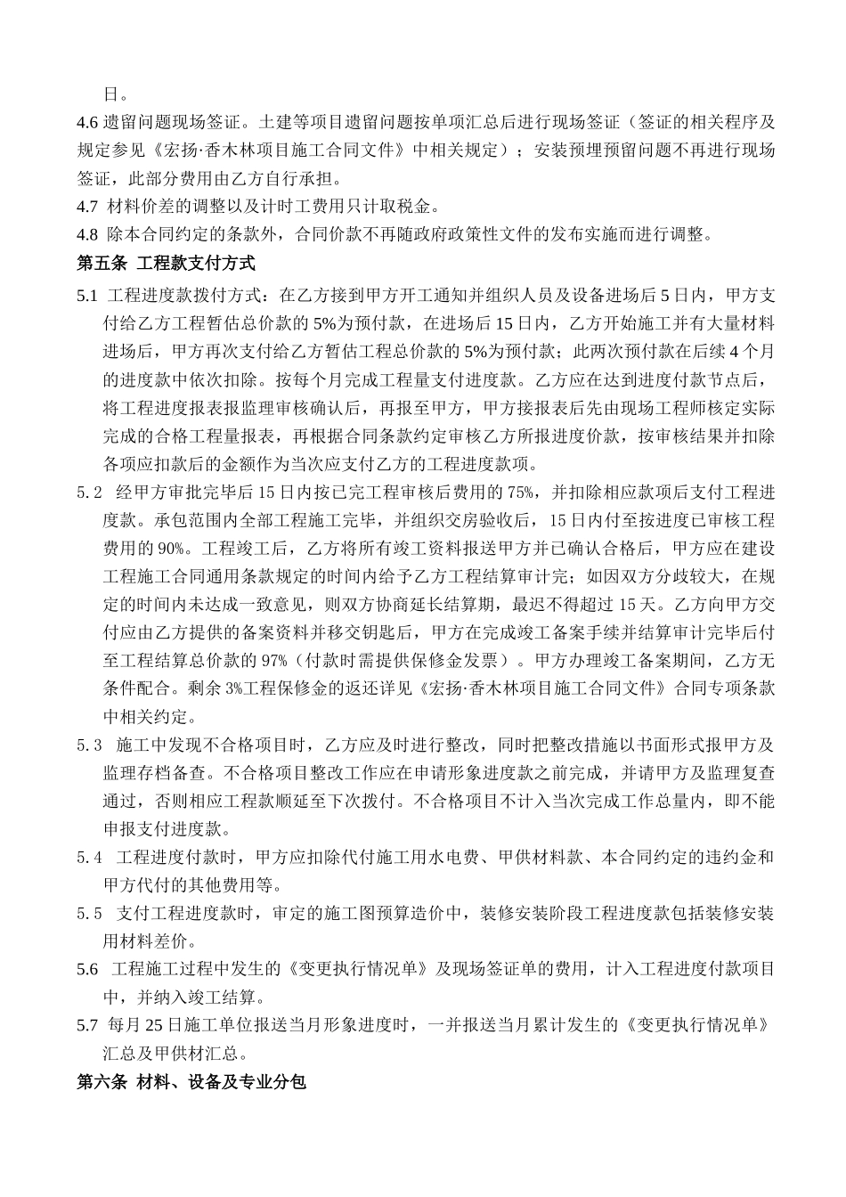 设备房后接施工方协议_第3页