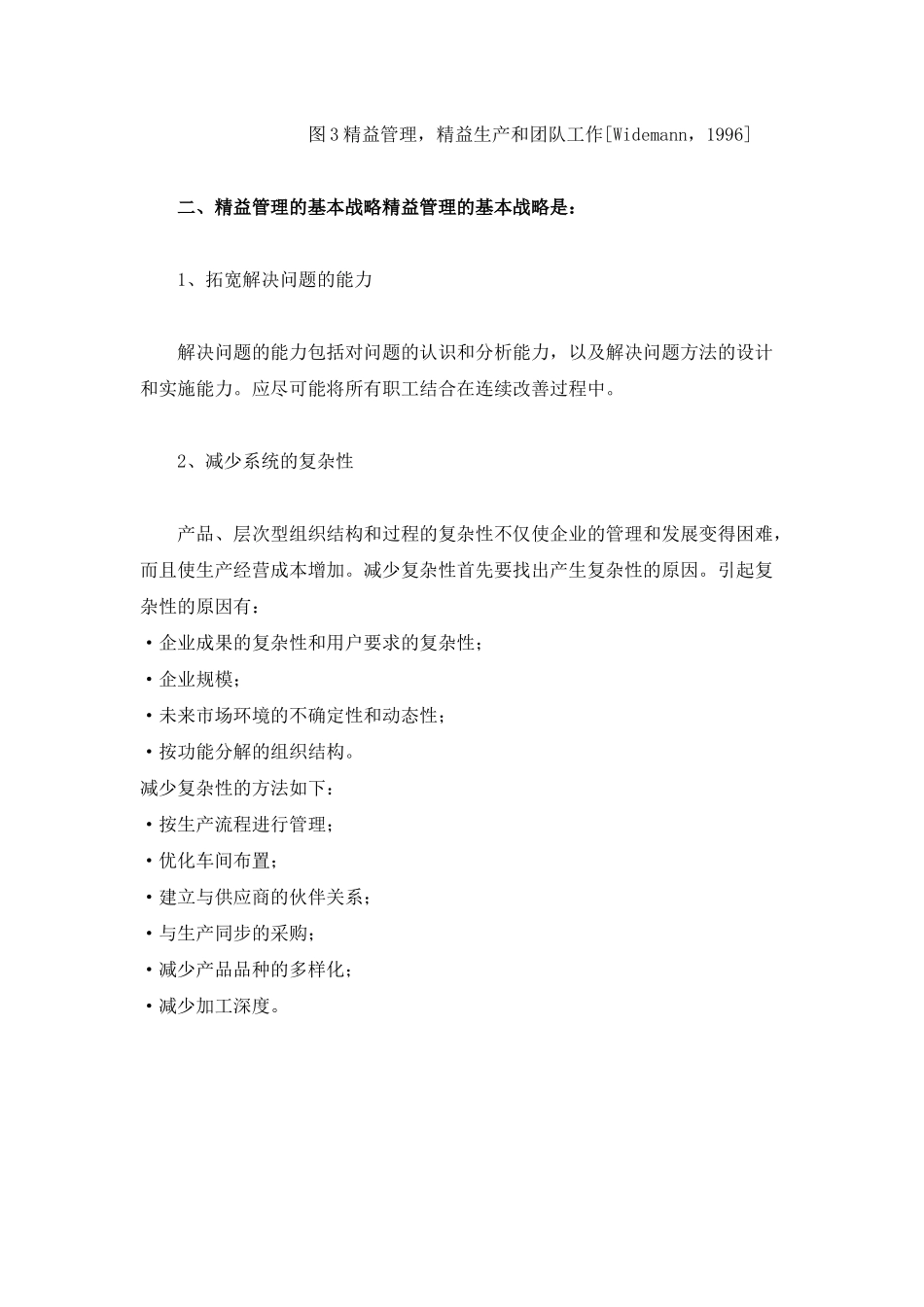 德国的精益管理的思想_第3页