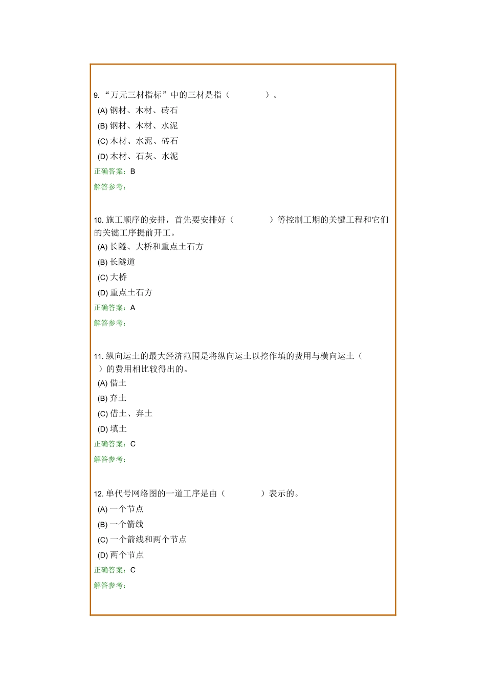 施工管理与预算第1次作业_第3页