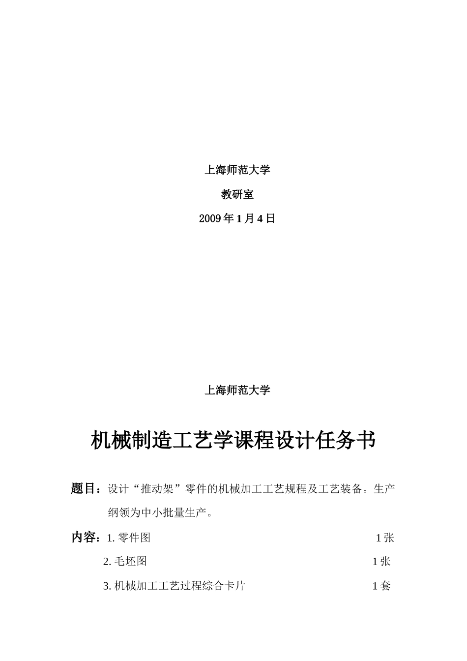 “推动架”零件加工工艺规程及工艺装备设计_第2页