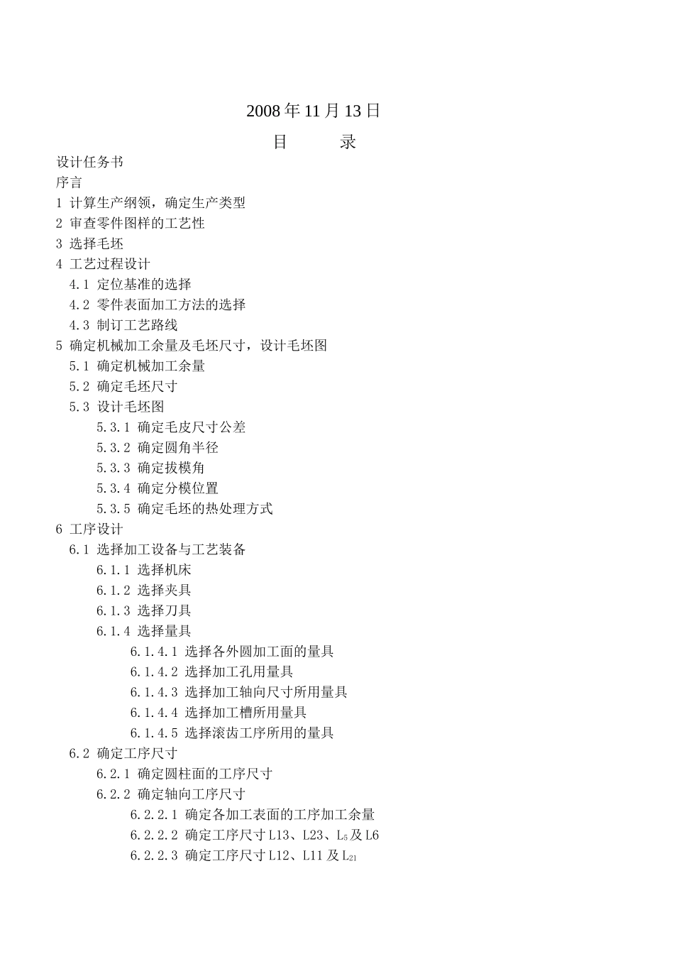 动力轴零件加工工艺设计说明书_第2页