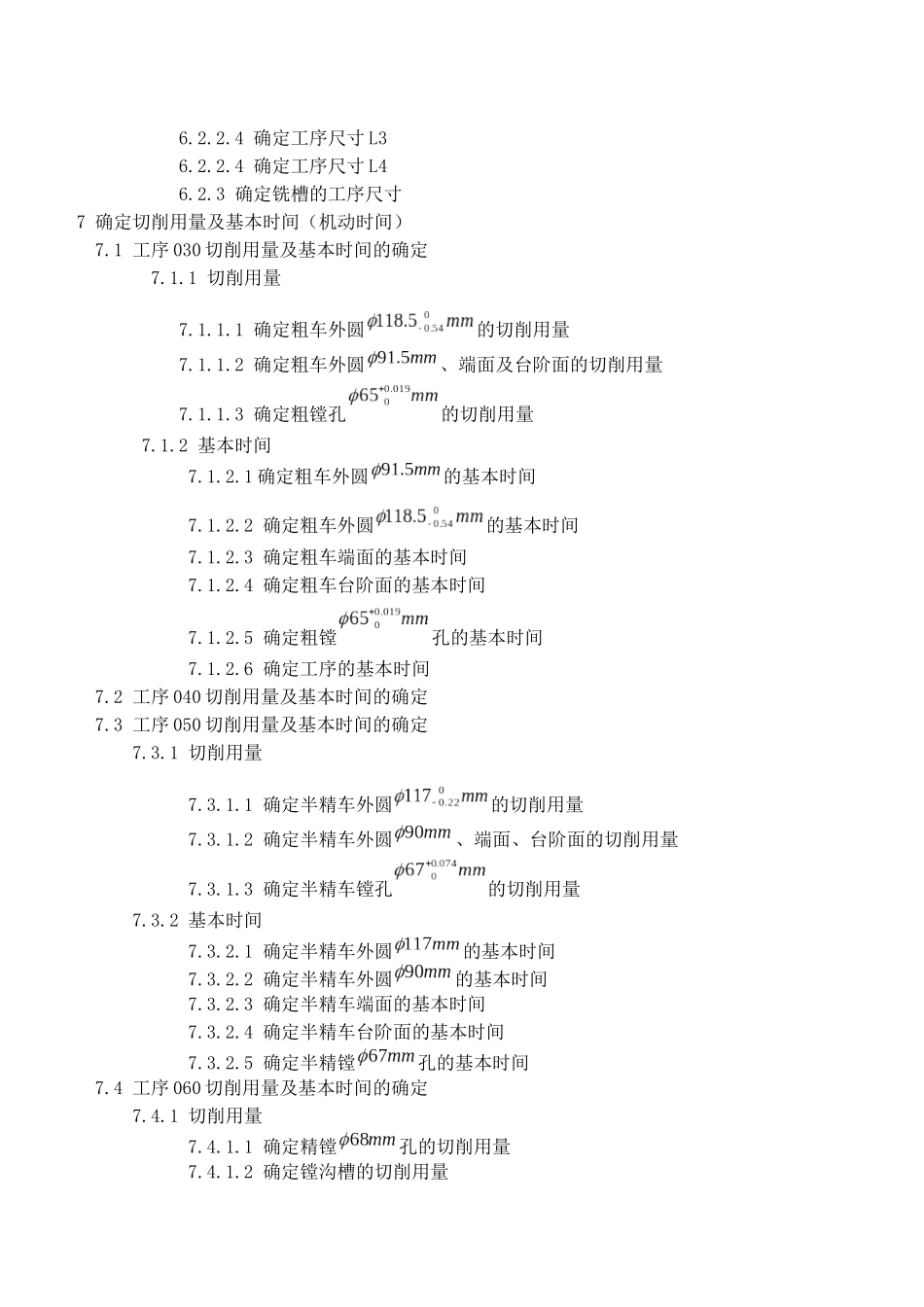 动力轴零件加工工艺设计说明书_第3页