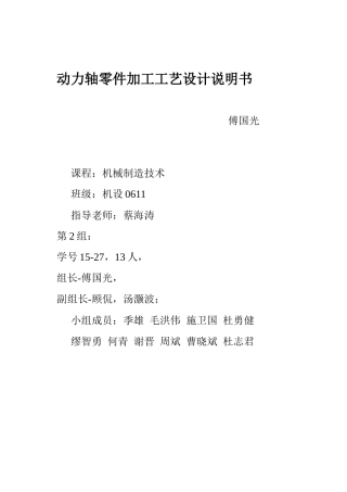 动力轴零件加工工艺设计说明书