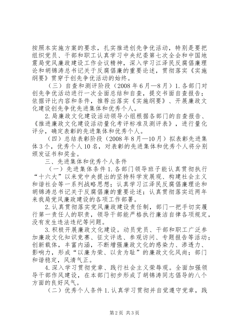 以廉政文化建设为主题的创先争优活动实施方案_第2页