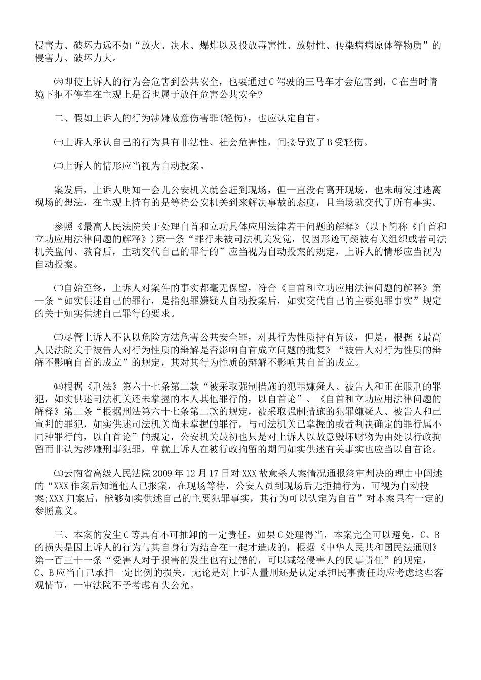保定律师辩护的以危险方法危害公共安全案刑事附带民事上诉状_第3页