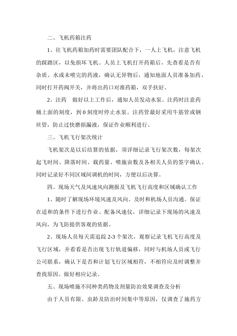 瑞华森防飞防技术规范(配药）11月_第3页