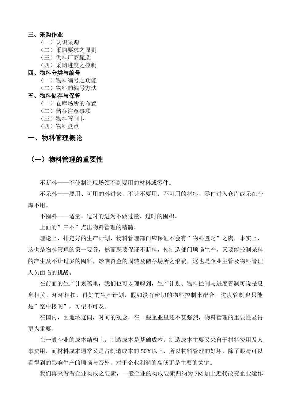 物料管理与采购作业(38)_第2页