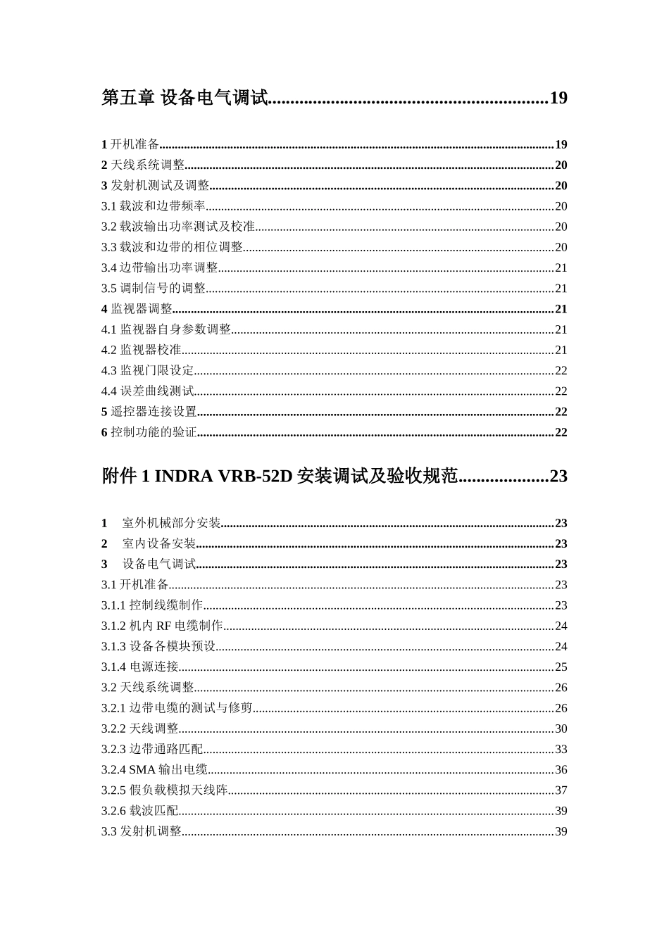 全向信标设备安装调试及验收技术规范(72页)_第2页