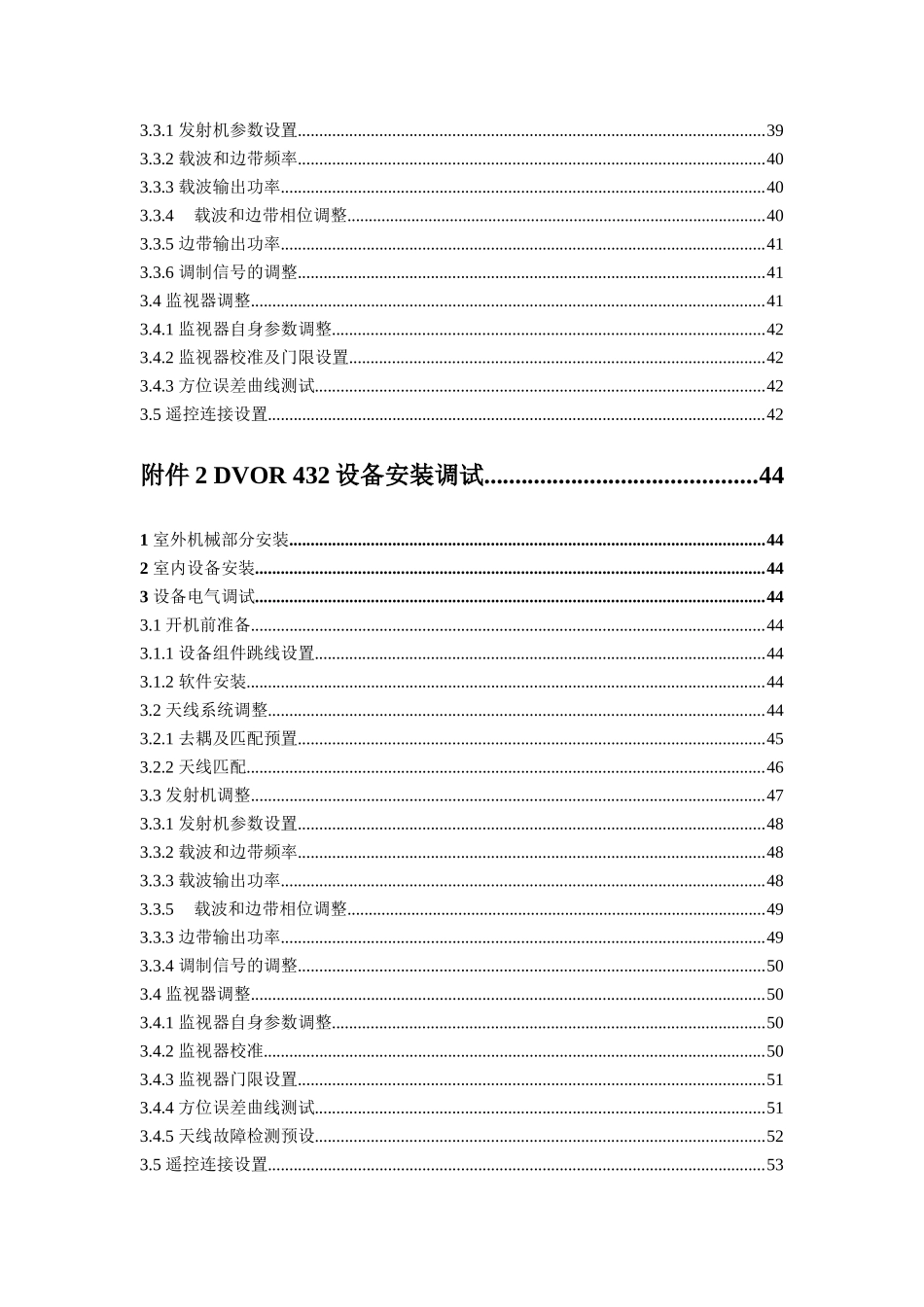 全向信标设备安装调试及验收技术规范(72页)_第3页