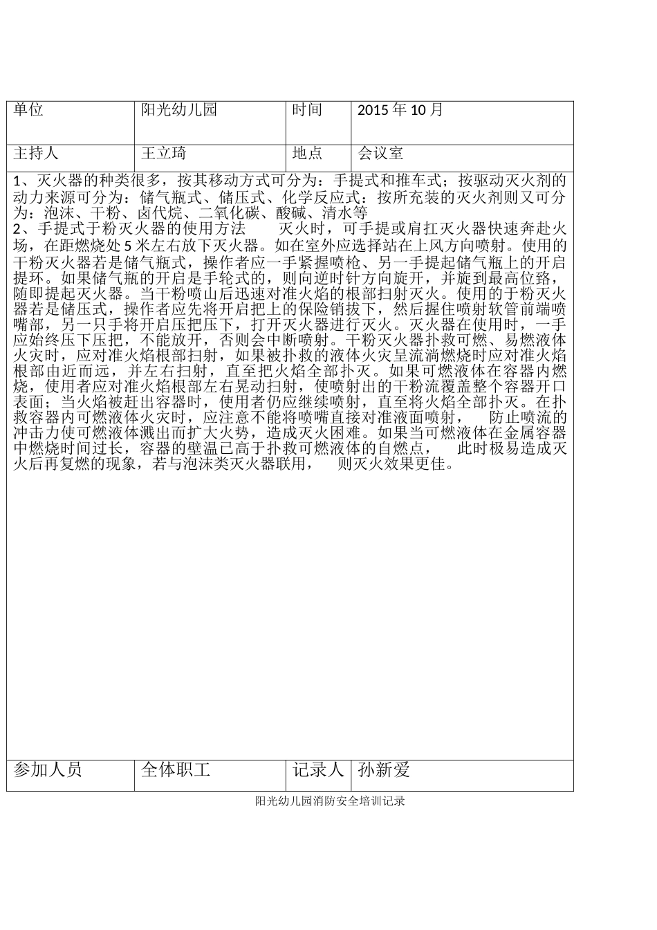 阳光幼儿园消防安全培训记录(44页)_第3页