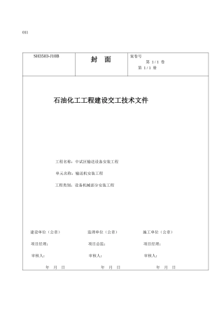 设备安装交工资料
