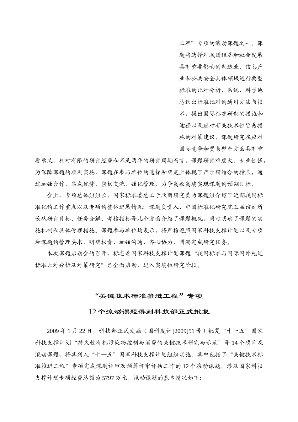 “十一五”国家科技支撑计划重大项目“关键技术标准推进工程”得_第2页