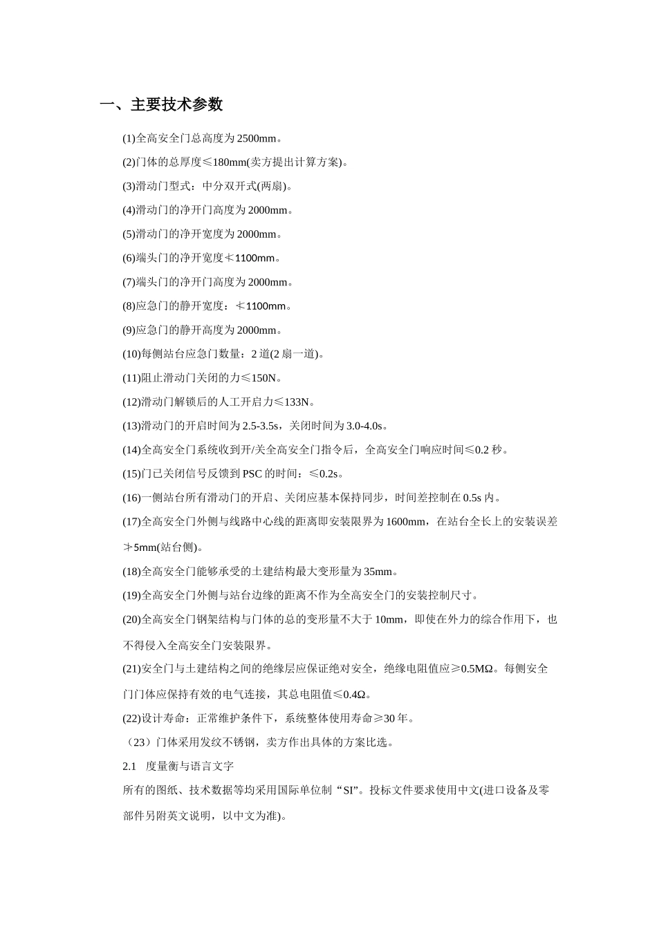 设备技术规格书_第3页