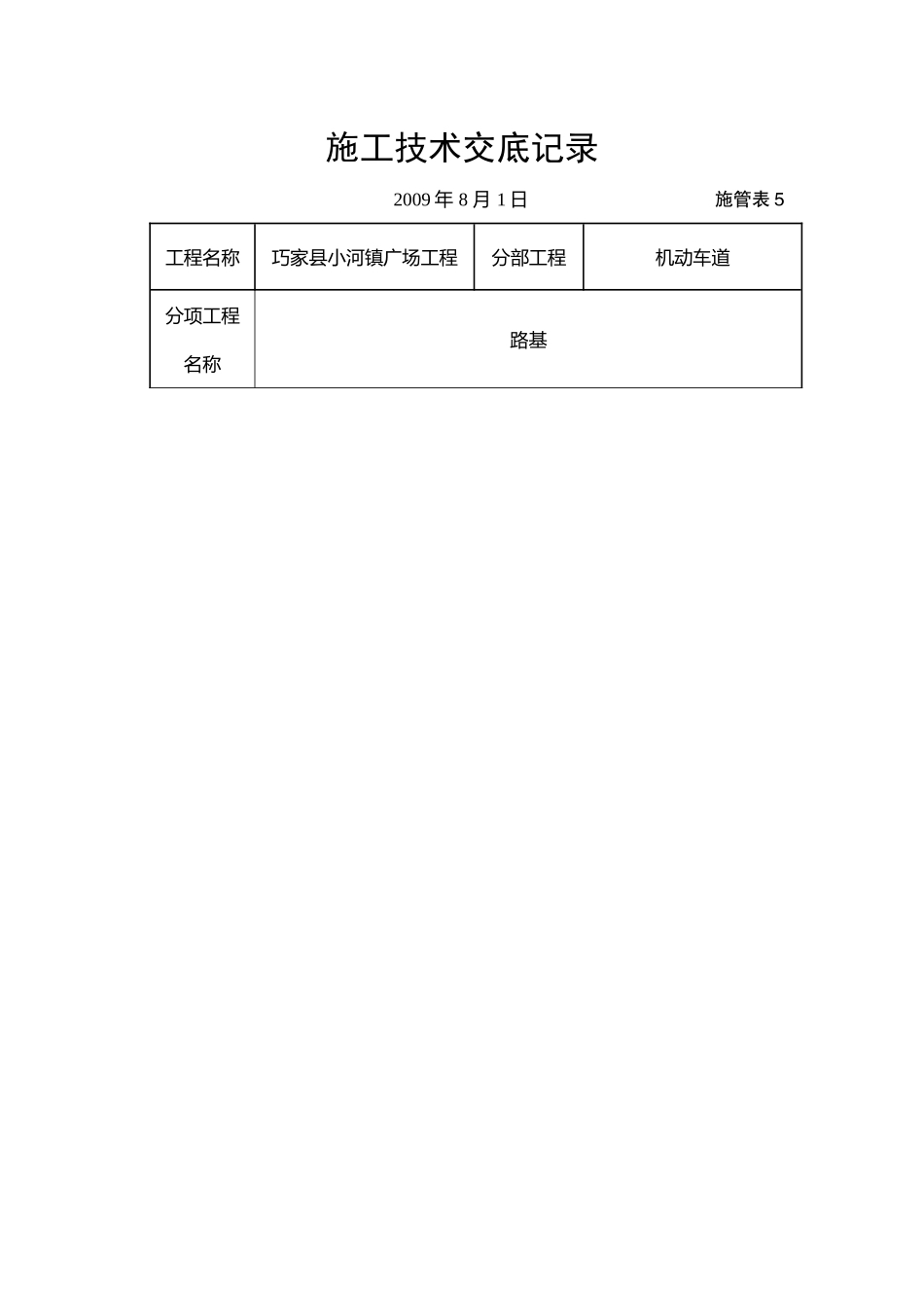 市政工程施工技术交底_第2页
