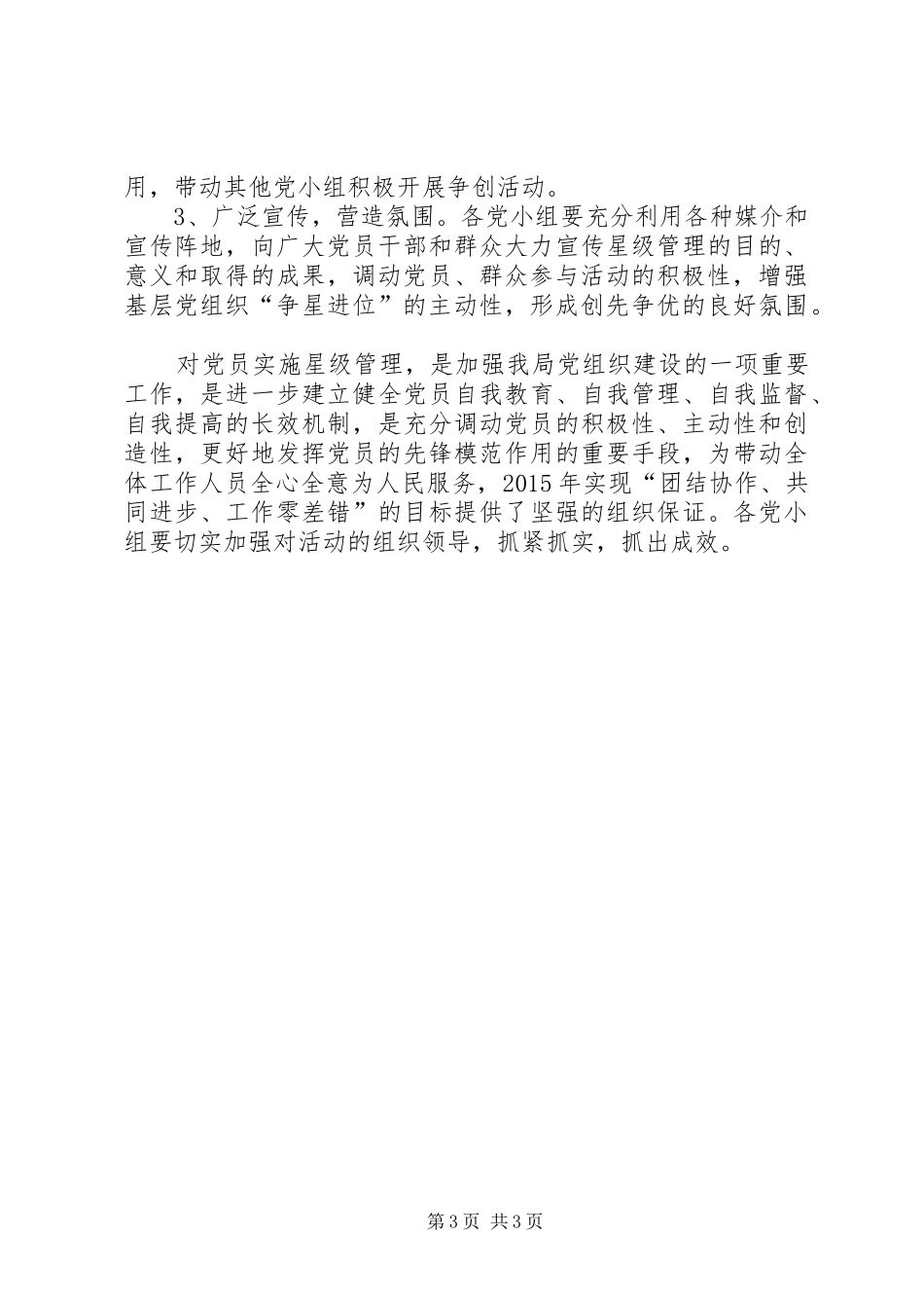 党员星级管理方案_第3页