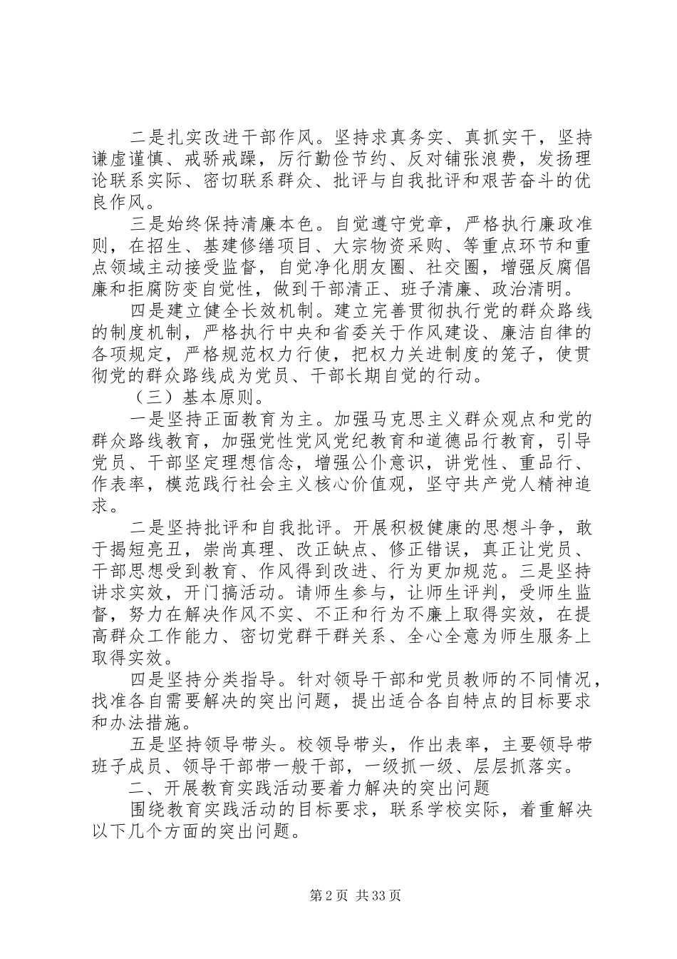 钦州港区第四小学深入开展党的群众路线教育实践活动方案_第2页