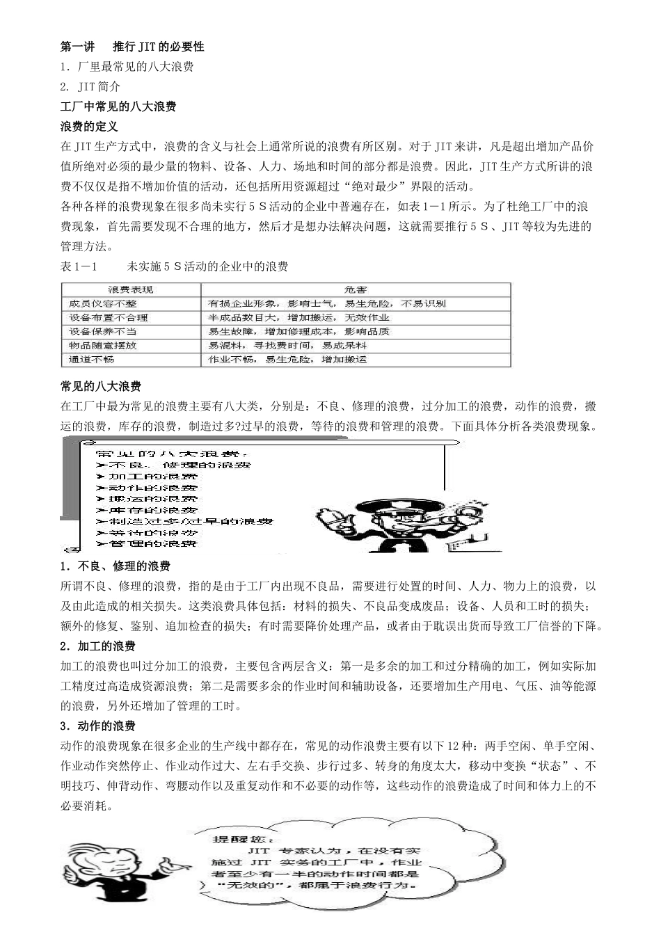 教材精益生产之JIT实务1_第2页