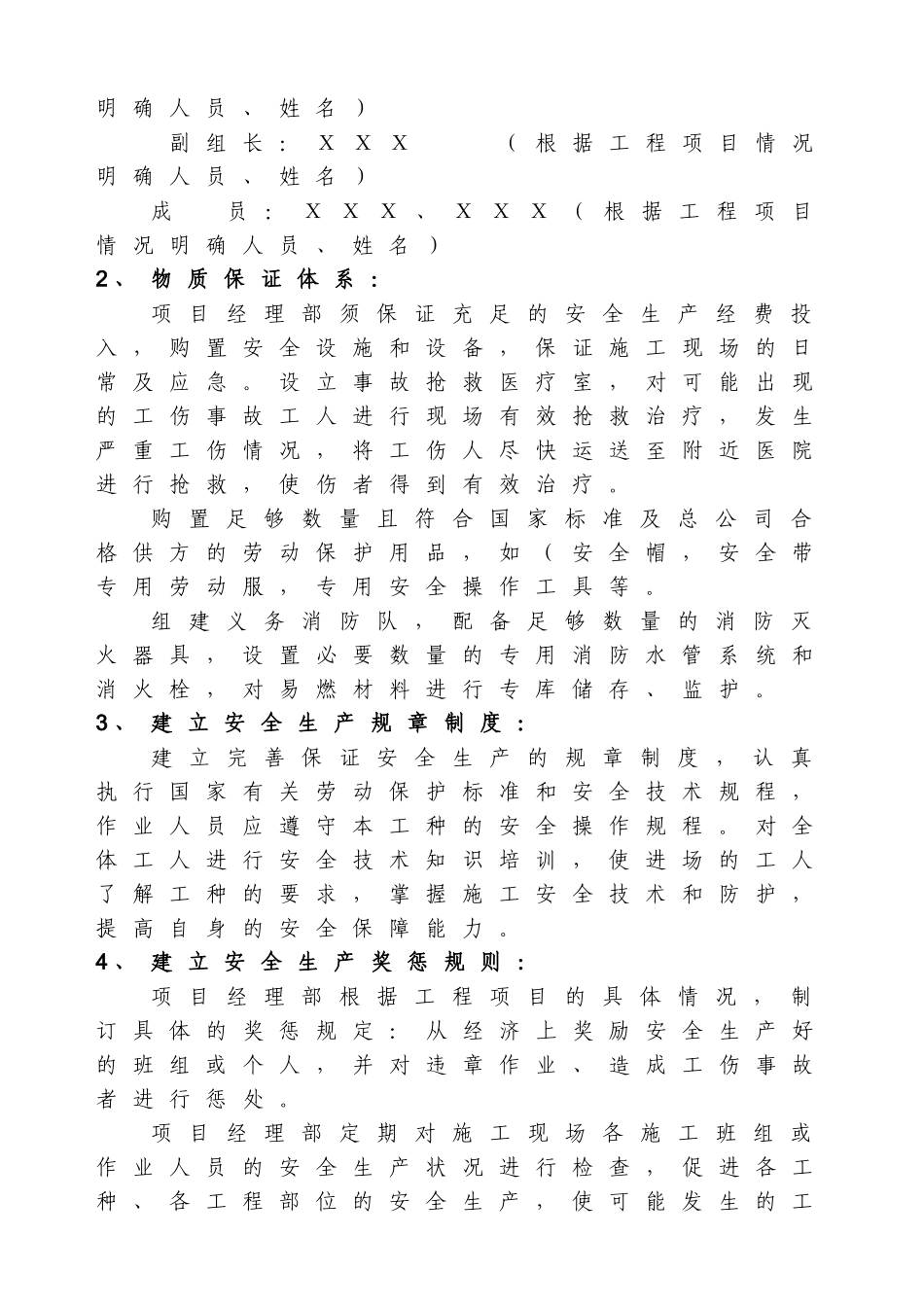 专项安全保障措施(范本)_第2页