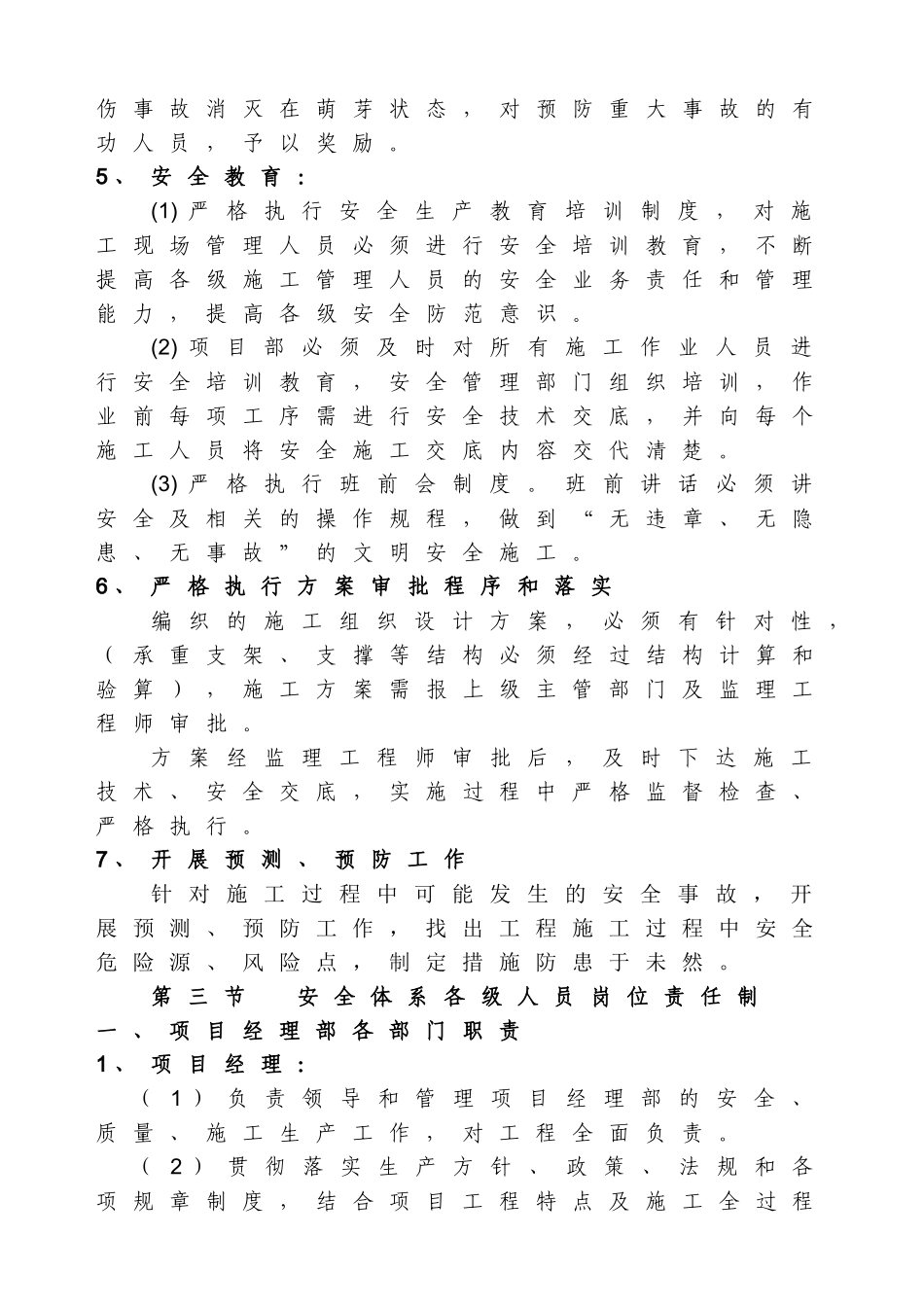 专项安全保障措施(范本)_第3页