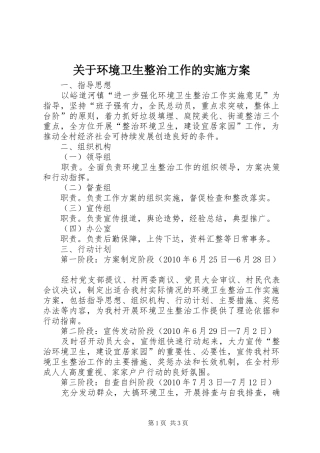 关于环境卫生整治工作的方案