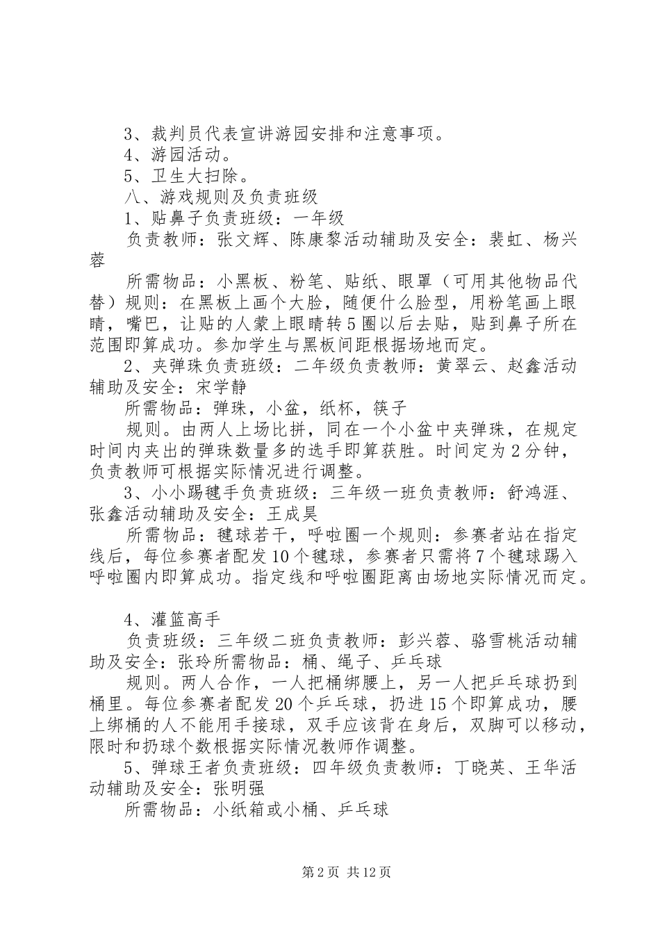 XX年双石小学六一节游园活动实施方案_第2页