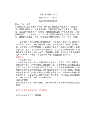 环评爱好者论坛_岩棉 生产工艺