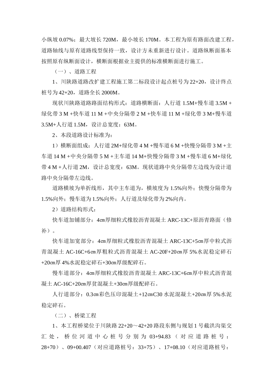 川陕路安全生产、文明施工管理方案(已修改)_第2页