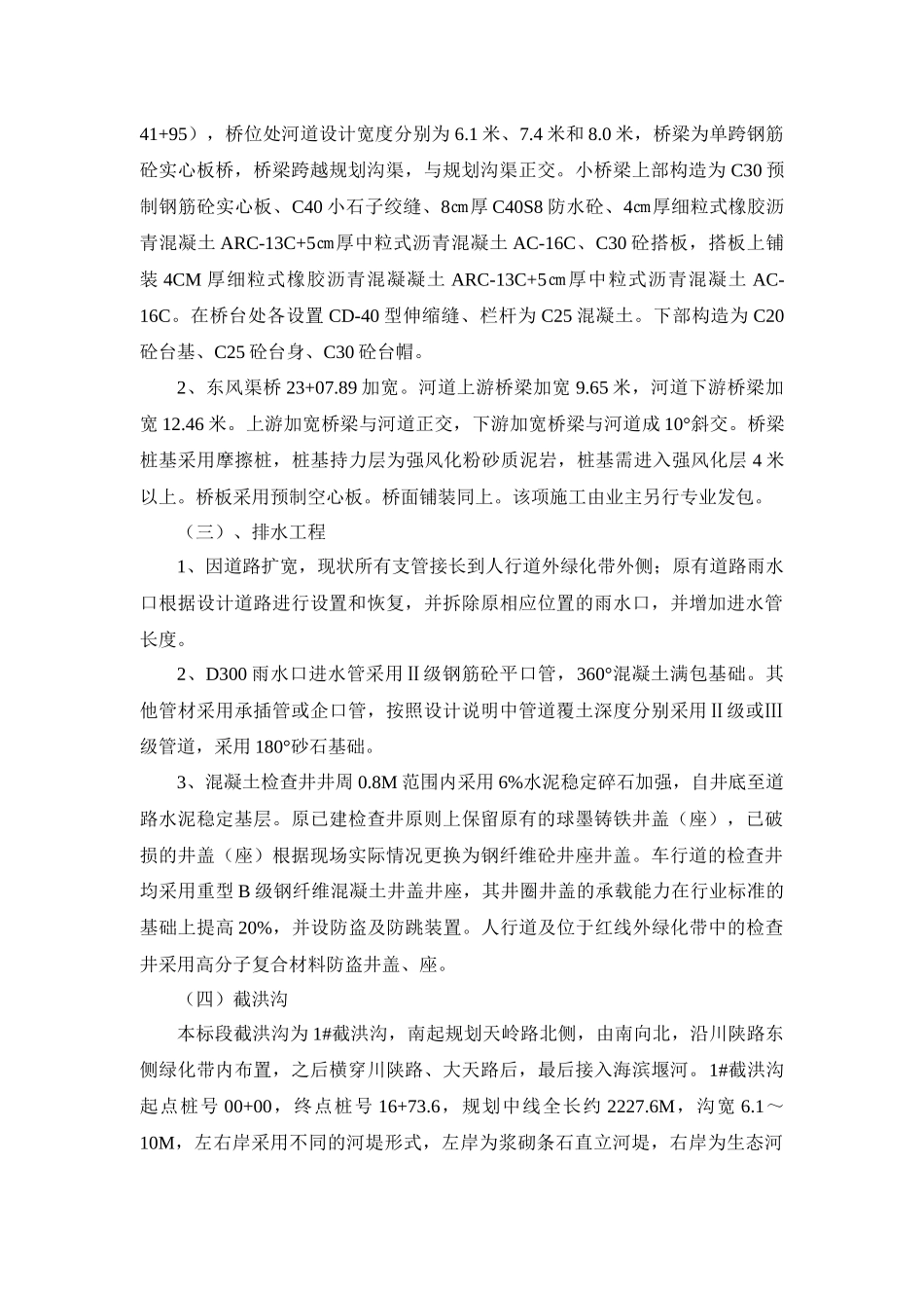 川陕路安全生产、文明施工管理方案(已修改)_第3页