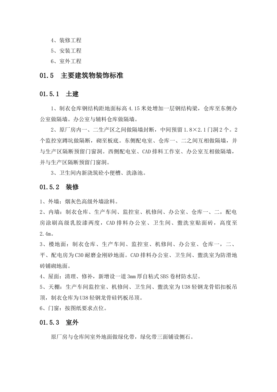 浙江省星野集团公司2号厂房及仓库装修改造工程技术标_第2页