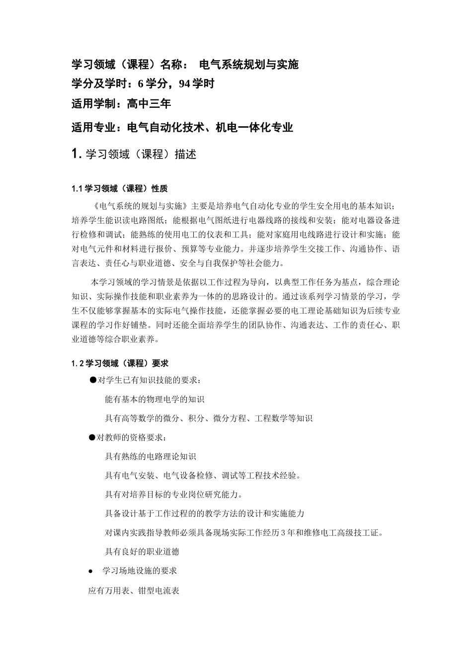 模拟电子技术与实践课程标准_第3页