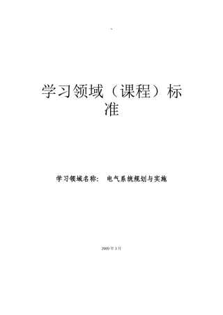 模拟电子技术与实践课程标准