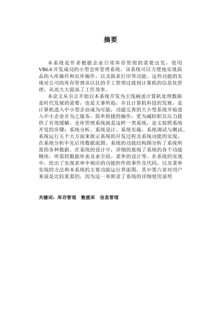 vb库存管理系统论文设计与实现