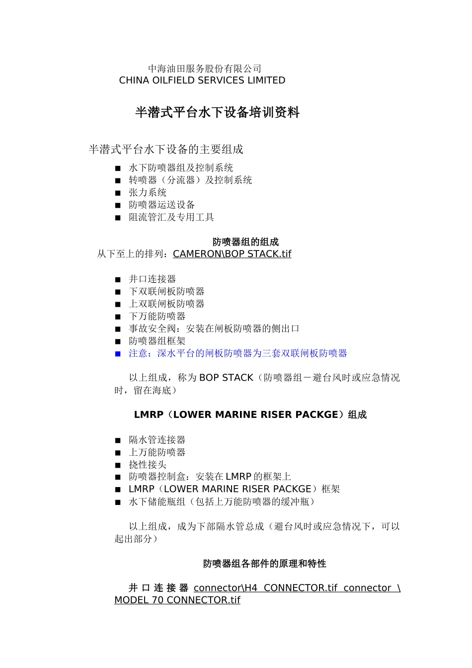 半潜式平台水下设备培训教程_第2页
