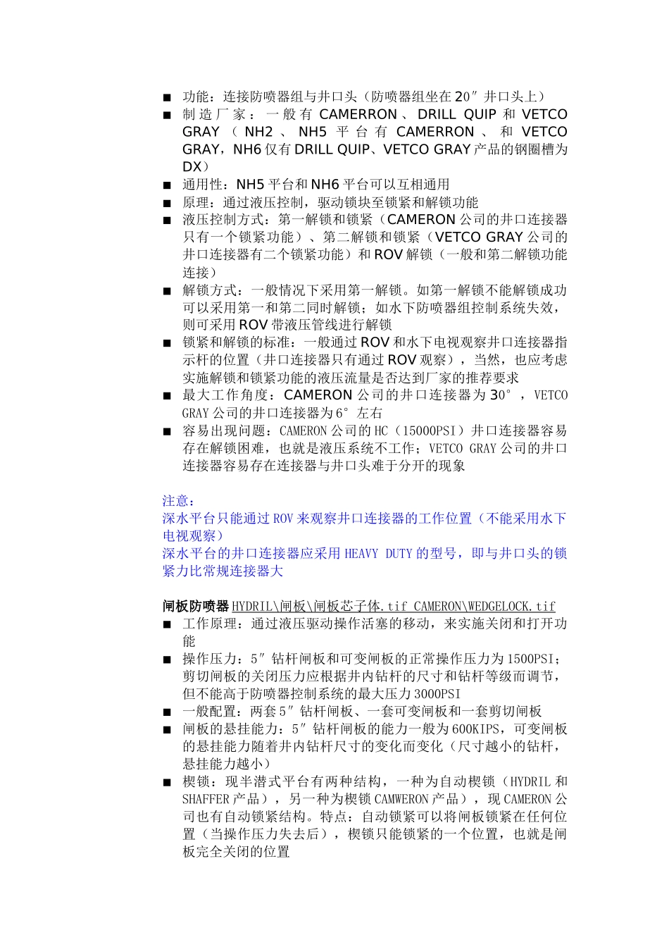 半潜式平台水下设备培训教程_第3页