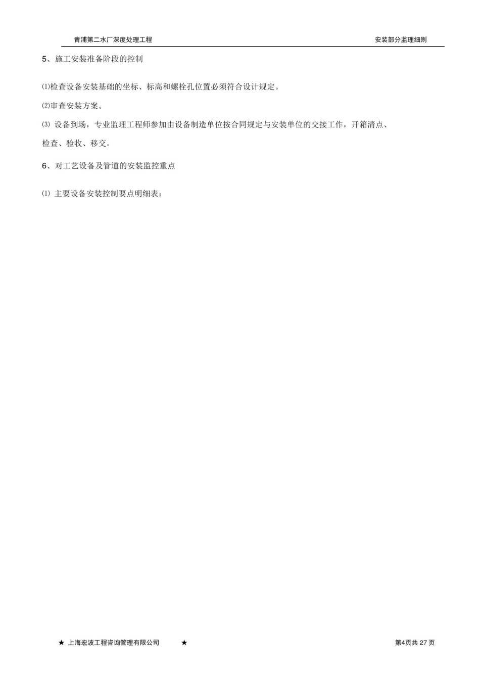 完整版机电设备安装监理实施细则_第3页