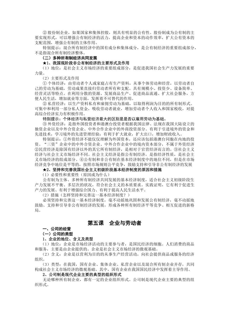 第二单元《生产、劳动与经营》知识梳理_第3页