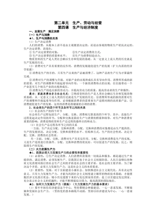第二单元《生产、劳动与经营》知识梳理