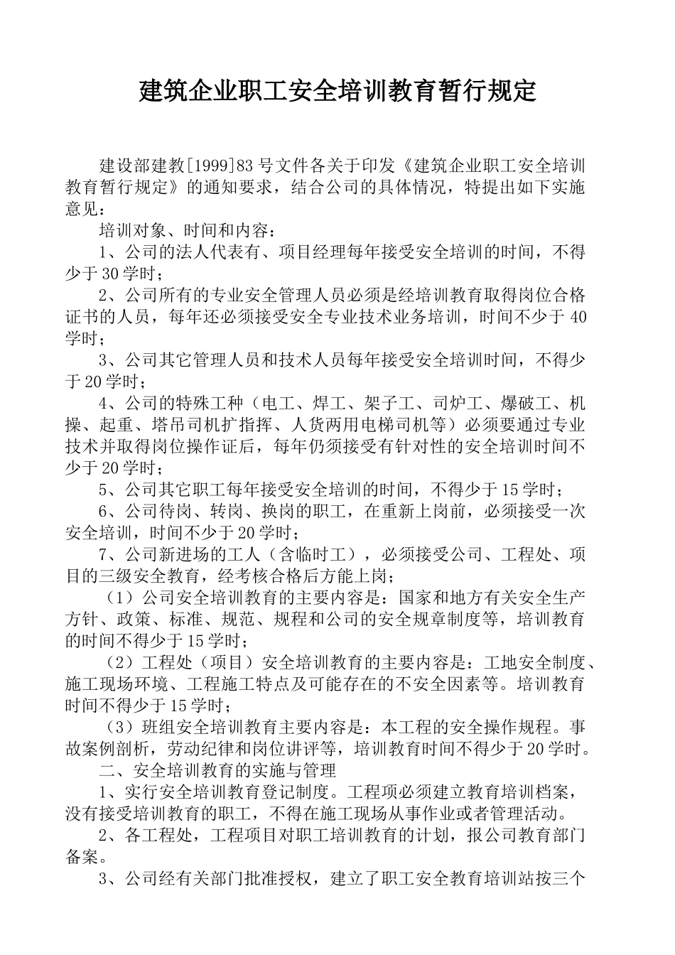 安全生产保证资料安全教育(第六分册)_第3页