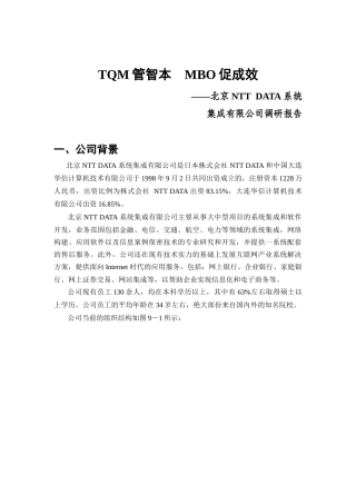 TQM管智本 MBO促成效