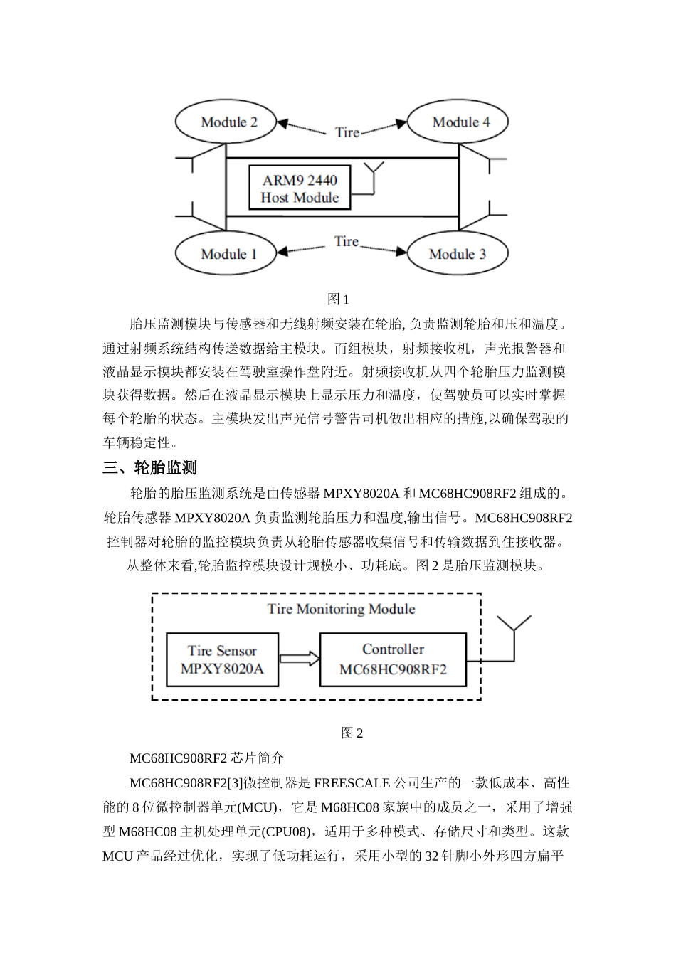 基于ARM9的智能轮胎安全系统_第2页