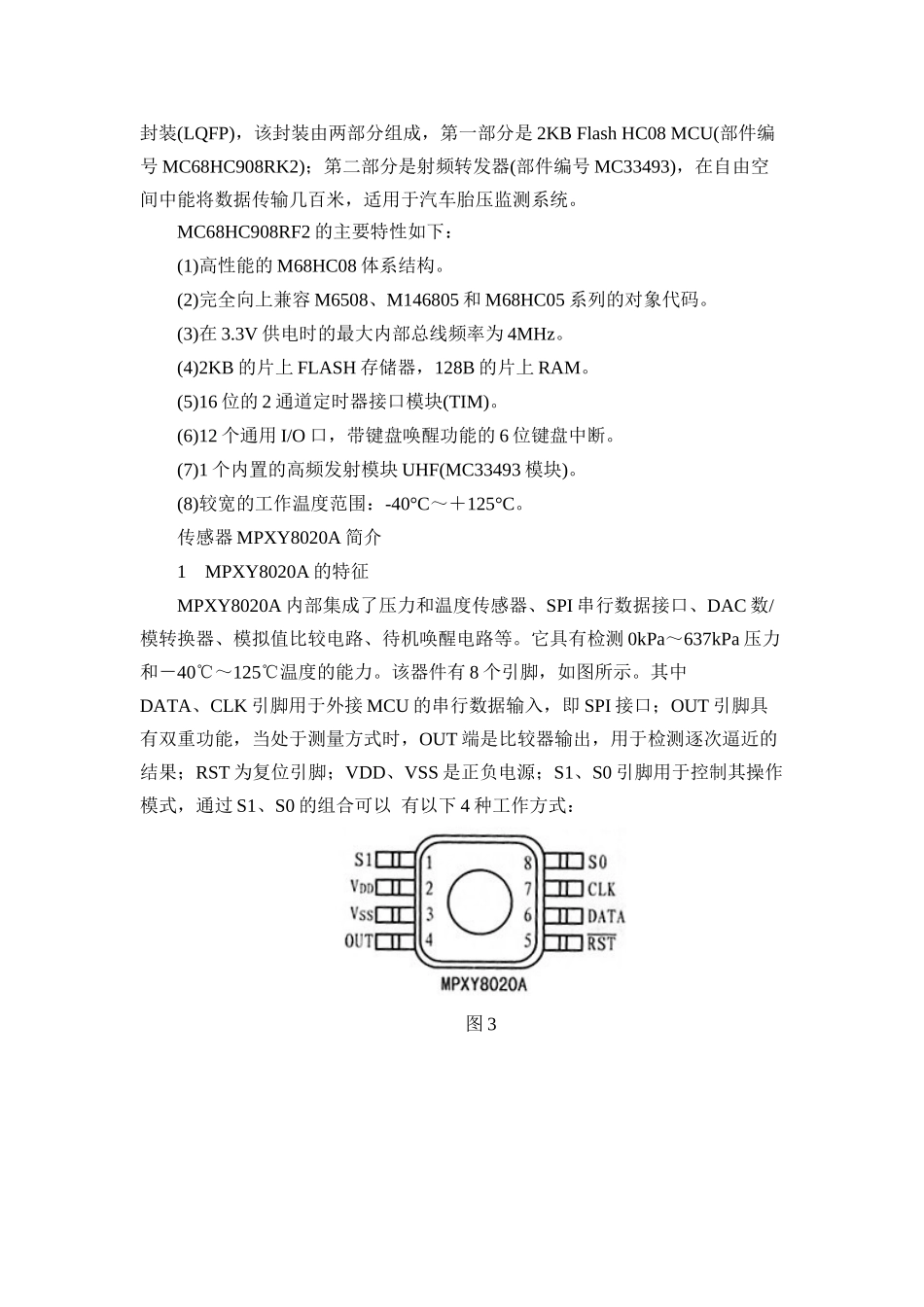 基于ARM9的智能轮胎安全系统_第3页