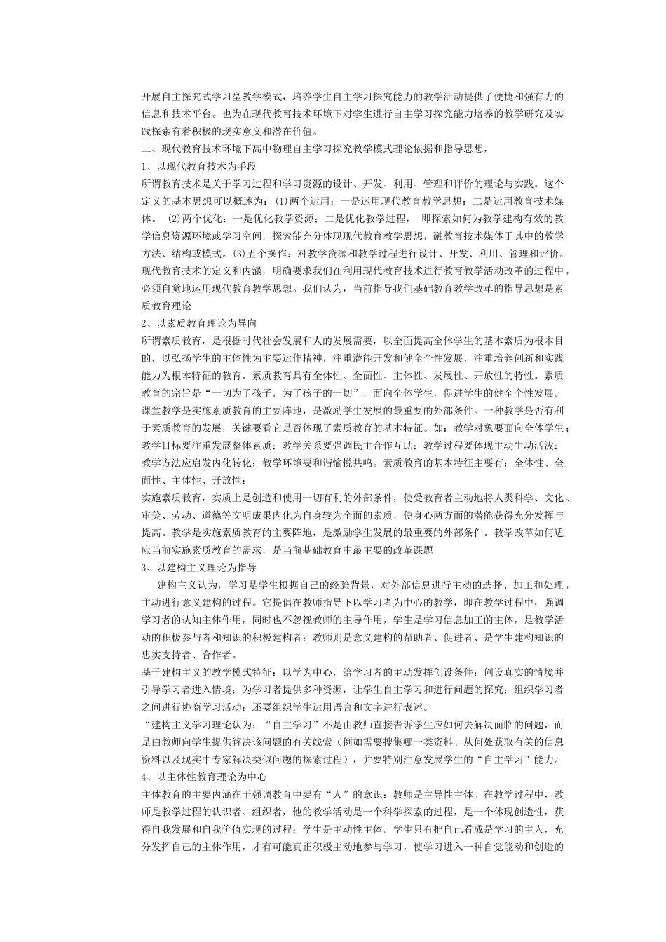 运用现代教育技术来构建新型物理教学模式_第2页