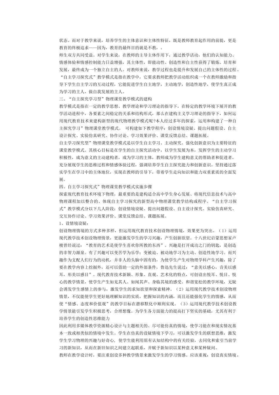 运用现代教育技术来构建新型物理教学模式_第3页