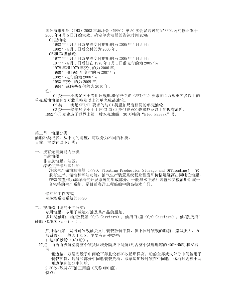 油船安全管理概论_第2页