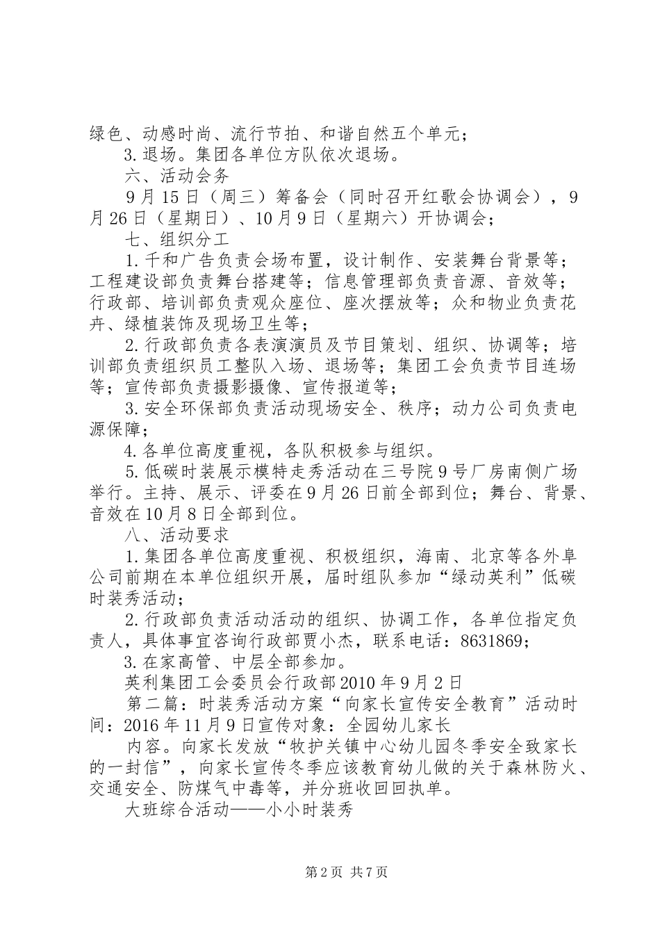 “十全十美”低碳时装秀活动筹备方案_第2页