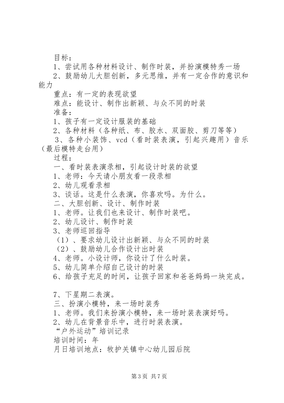 “十全十美”低碳时装秀活动筹备方案_第3页